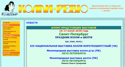 Desktop Screenshot of collie-revue.ru