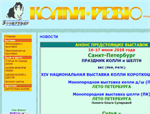 Tablet Screenshot of collie-revue.ru